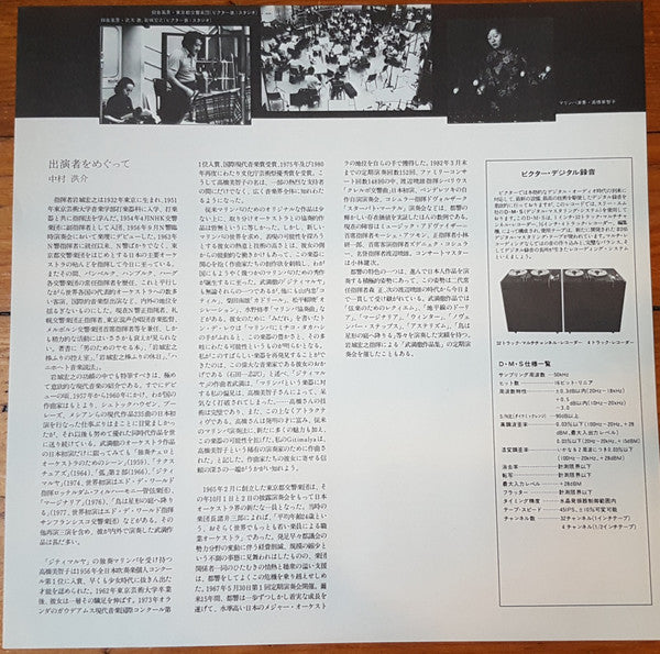 Toru Takemitsu - Winter; Marginalia; Gitimalya (Vinyl, LP, Album) Very Good Plus (VG+) / Very Good Plus (VG+)