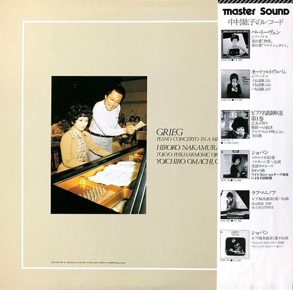 Hiroko Nakamura - Grieg Piano Concerto in A Minor, Op.16 (Vinyl, LP, 45 RPM, Album, Stereo) Very Good (VG) / Good Plus (G+)