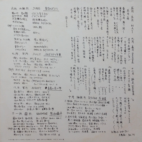 Eiichi Ohtaki - Niagara Calendar '78 = ナイアガラ・カレンダー'78 (Vinyl, LP, Album, Limited Edition, Stereo) Very Good (VG) / Very Good (VG)