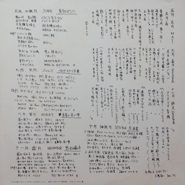 Eiichi Ohtaki - Niagara Calendar '78 = ナイアガラ・カレンダー'78 (Vinyl, LP, Album, Limited Edition, Stereo) Very Good (VG) / Very Good (VG)