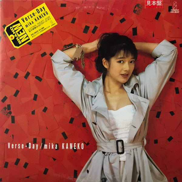Mika Kaneko - Versa-Day (Vinyl, LP, Album, Promo) Very Good Plus (VG+) / Very Good (VG)