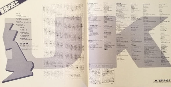 UK (3) - U.K. (Vinyl, LP, Album, Stereo)