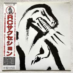 RC Succession - 最強 (Vinyl, LP, Compilation) Very Good (VG) / Very Good (VG)