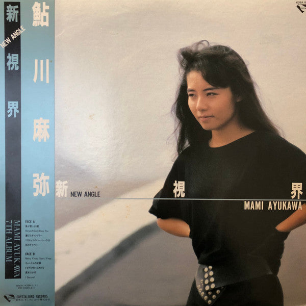 Mami Ayukawa - Shinsei (Vinyl, LP, Album) Near Mint (NM or M-) / Very Good (VG)