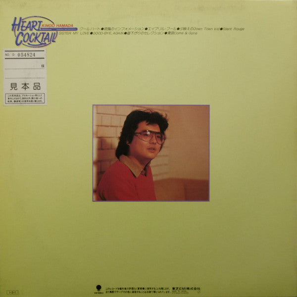 Kingo Hamada - Heart Cocktail (Vinyl, LP, Album, Promo)