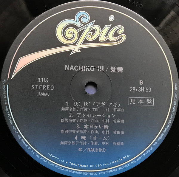 Nachiko - III - 髪舞 (Vinyl, LP, Album, Promo) Near Mint (NM or M-) / Very Good Plus (VG+)