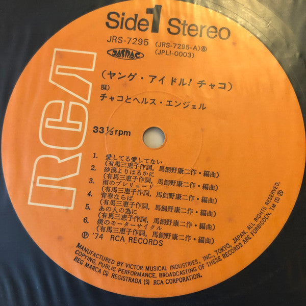 チャコとヘルス・エンジェル - ヤング・アイドル!チャコ (Vinyl, LP, Album) Good Plus (G+) / Very Good (VG)