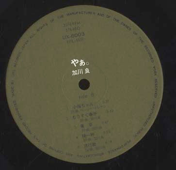 Ryo Kagawa - やぁ。 (Vinyl, LP, Album, Reissue) Very Good Plus (VG+) / Very Good Plus (VG+)