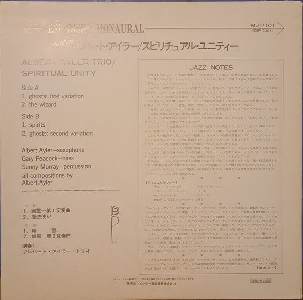 Albert Ayler Trio - Spiritual Unity (Vinyl, LP, Album, Mono, Reissue) Very Good Plus (VG+) / Very Good (VG)