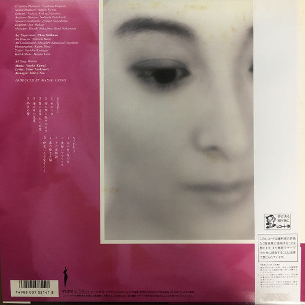 Naoko Kawai - Japan As Waterscapes My Song II (Vinyl, LP, Album)
