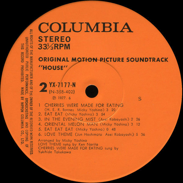 Asei Kobayashi - House (Original Motion Picture Soundtrack) = ハウス (オリジナル・サウンドトラック) (Vinyl, LP, Stereo) Near Mint (NM or M-) / Very Good Plus (VG+)