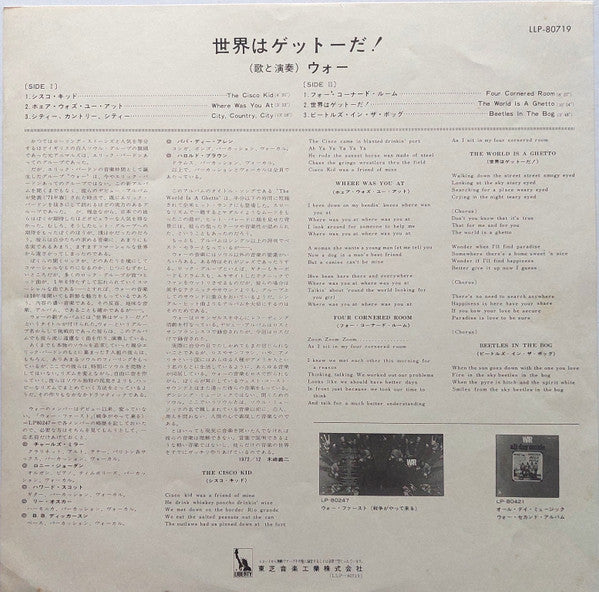 War - The World Is A Ghetto (Vinyl, LP, Album, Stereo)