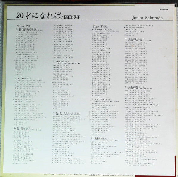 Junko Sakurada - When I Get to 20 (Vinyl, LP, Album) Very Good Plus (VG+) / Very Good Plus (VG+)