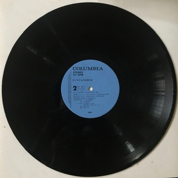 Nakamura Masatoshi - Prime Minister of Yuuhigaoka (Vinyl, LP, Album, Stereo) Good Plus (G+) / Good Plus (G+)