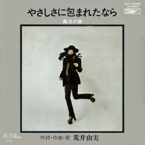Yumi Arai - やさしさに包まれたなら (Vinyl, 7", 45 RPM, Single, Stereo) Very Good (VG) / Very Good (VG)
