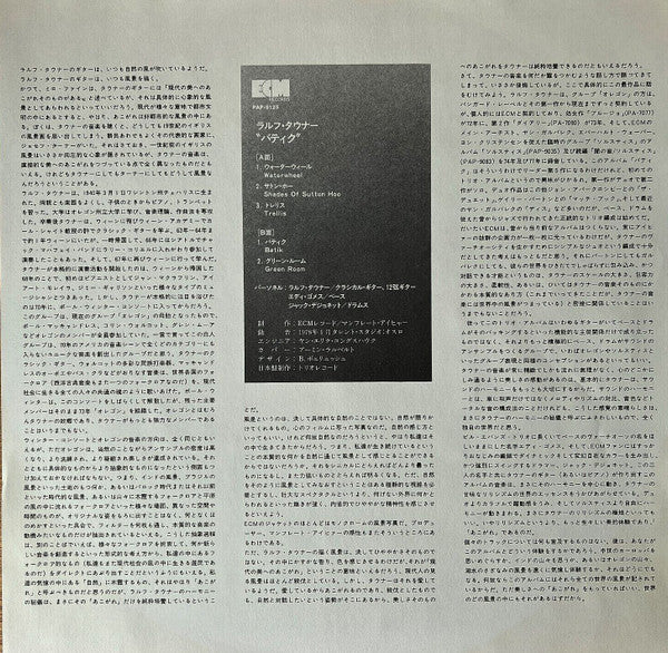 Ralph Towner - Batik (Vinyl, LP, Album) Very Good Plus (VG+) / Very Good Plus (VG+)