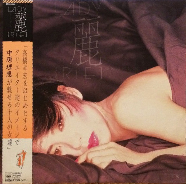 Rie Nakahara - Lady Rei (Vinyl, LP, Album, Stereo) Very Good Plus (VG+) / Very Good (VG)