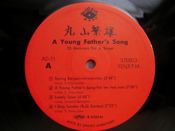 Shigeo Maruyama (2) - A Young Father's Song (20 Musicians For A Singer) (Vinyl, LP, Album) Very Good Plus (VG+) / Very Good (VG)