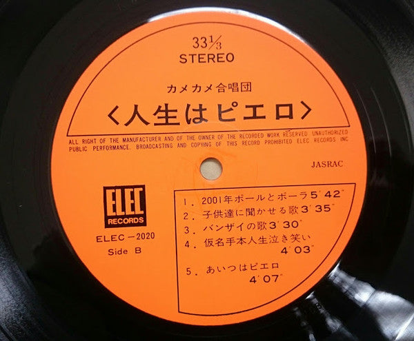 Kame Kame Choir - Life is a Clown (Vinyl, LP, Album) Very Good Plus (VG+) / Very Good Plus (VG+)