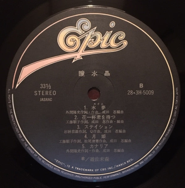 Mimori Yusa - Hitomi Suisho (Vinyl, LP, Album, Stereo) Very Good (VG) / Very Good (VG)