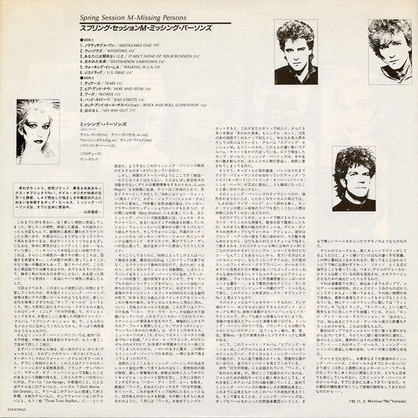 Missing Persons - Spring Session M (Vinyl, LP, Album, Stereo)