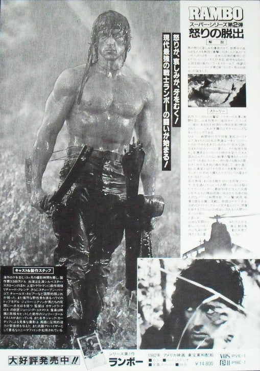 Jerry Goldsmith - Rambo: First Blood Part II - Original Motion Pict...