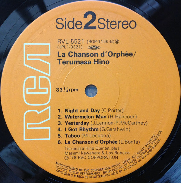 Terumasa Hino - La Chanson D'Orphée = 黒いオルフェ (LP, Album, Reissue, Stereo) - Very Good Plus (VG+) / Very Good Plus (VG+)