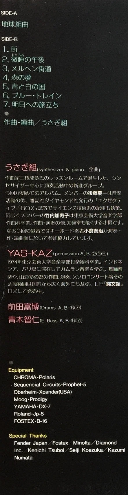 Yas-Kaz - 地球組曲 (Vinyl, LP, Album) Near Mint (NM or M-) / Very Good (VG)