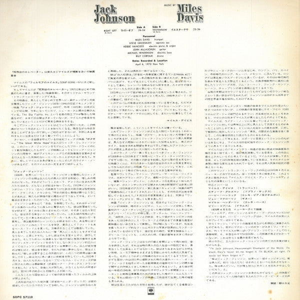 Miles Davis - Jack Johnson (Original Soundtrack Recording) (Vinyl, ...