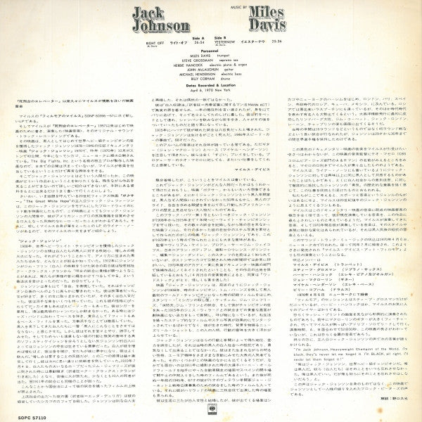 Miles Davis - Jack Johnson (Original Soundtrack Recording) (Vinyl, ...