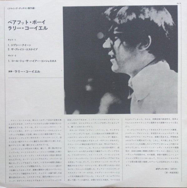 Larry Coryell - Barefoot Boy (Vinyl, LP, Album, Limited Edition, Reissue) Near Mint (NM or M-) / Very Good Plus (VG+)