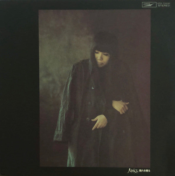Maki Asakawa - 流れを渡る (Vinyl, LP, Album)