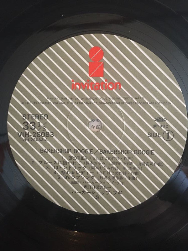 Baker Shop Boogie - Bakershop Boogie (Vinyl, LP, Album) Very Good Plus (VG+) / Near Mint (NM or M-)