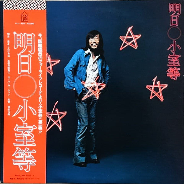 Hitoshi Komuro - 明日 (Vinyl, LP, Album) Very Good Plus (VG+) / Very Good (VG)