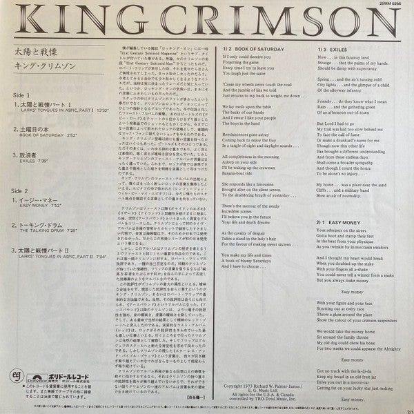 King Crimson - Larks' Tongues In Aspic (Vinyl, LP, Album, Reissue)