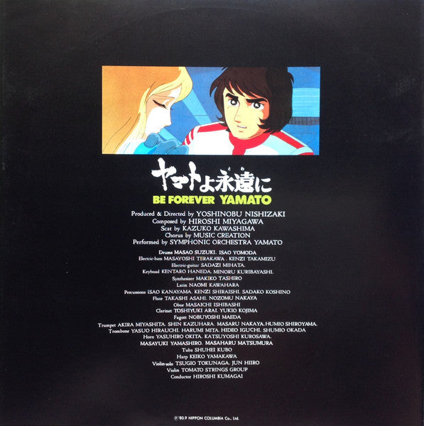 Hiroshi Miyagawa - Be Forever Yamato = Yamato Forever Music Collection Part 2 (Vinyl, LP, Album) Very Good Plus (VG+) / Very Good (VG)