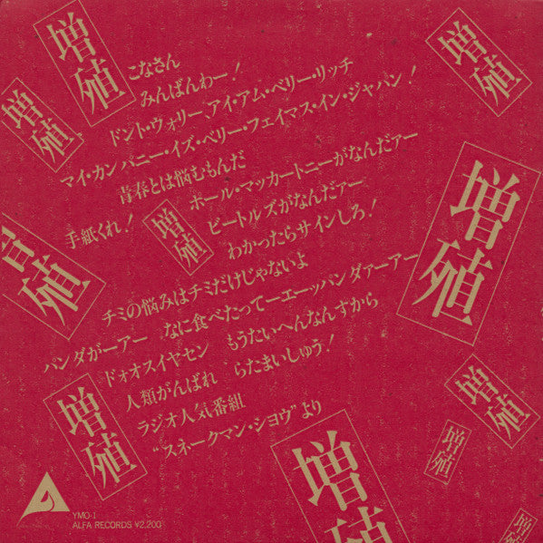Yellow Magic Orchestra - 増殖 X∞Multiplies (Vinyl, LP, 10", Mini-Album, Repress) Very Good (VG) / Very Good (VG)