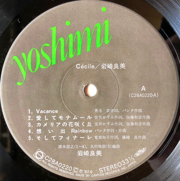 Yoshimi Iwasaki - Cécile = セシル (Vinyl, LP, Album, Stereo)