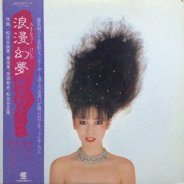 Mariko Fuji - Romantic Game (Vinyl, LP) Very Good Plus (VG+) / Very Good Plus (VG+)