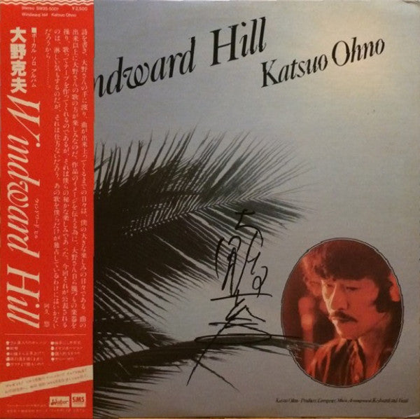 Katsuo Ohno - Windward Hill (Vinyl, LP) Very Good (VG) / Very Good (VG)