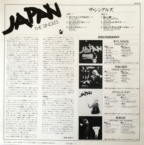 Japan - The Singles = ザ・シングルス (Vinyl, 12", 33 ⅓ RPM, Mini-Album, Compilation, Limited Edition, Stereo) Very Good Plus (VG+) / Very Good (VG)
