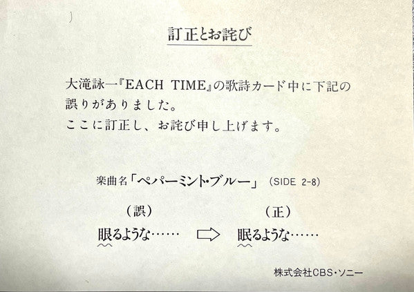 Eiichi Ohtaki - Each Time (Vinyl, LP, Album, Stereo) Very Good Plus (VG+) / Very Good Plus (VG+)