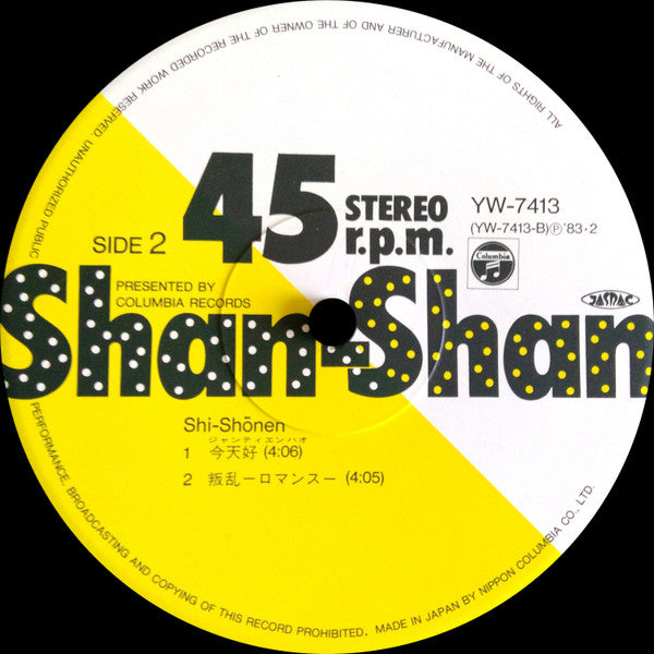 Shi-Shonen - Harvest (Vinyl, 12", 45 RPM) Near Mint (NM or M-) / Very Good Plus (VG+)