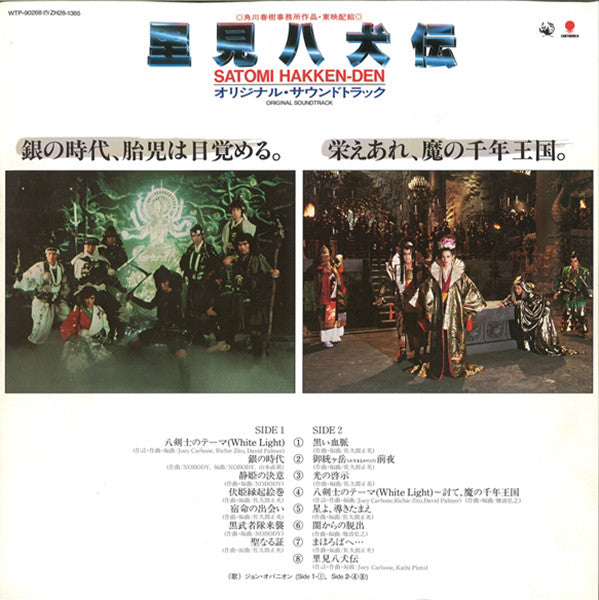 Masahide Sakuma - Satomi Hakken-Den Original Soundtrack (Vinyl, LP, Album) Very Good Plus (VG+) / Very Good Plus (VG+)