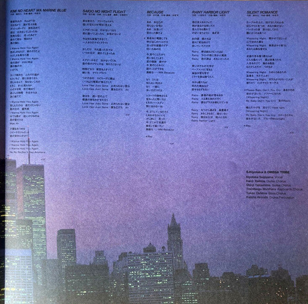 S. Kiyotaka & Omega Tribe - River's Island = リヴァーズ・アイランド (Vinyl, LP, Album, Stereo) Very Good Plus (VG+) / Very Good Plus (VG+)