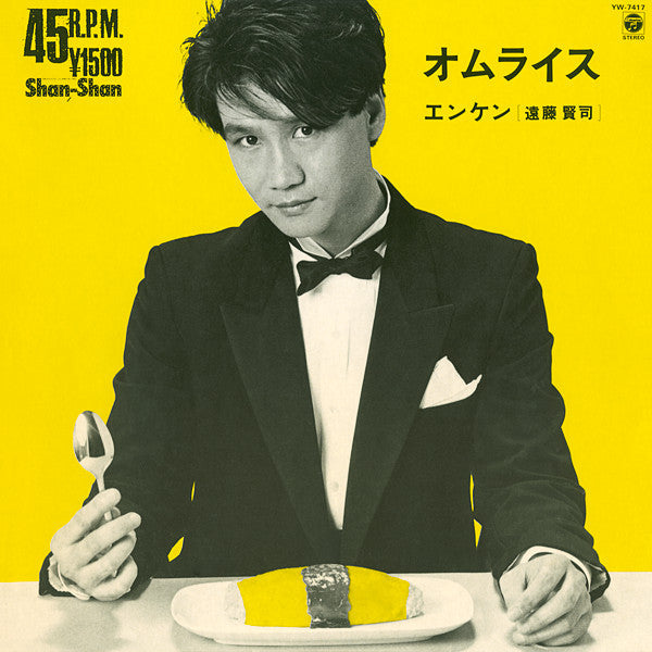 Kenji Endo - オムライス (Vinyl, 12", EP) Very Good Plus (VG+) / Very Good Plus (VG+)