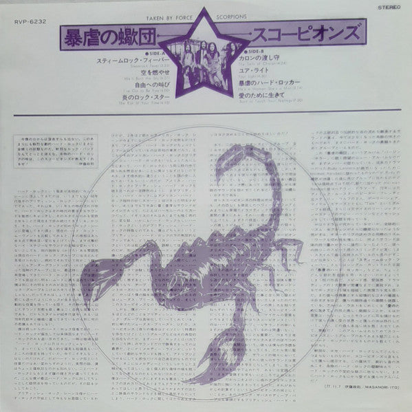 Scorpions - Taken By Force (Vinyl, LP, Album, Stereo) Very Good Plus (VG+) / Very Good Plus (VG+)