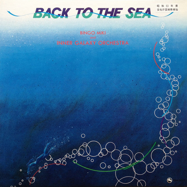 Bingo Miki & The Inner Galaxy Orchestra - Back To The Sea (Vinyl, L...