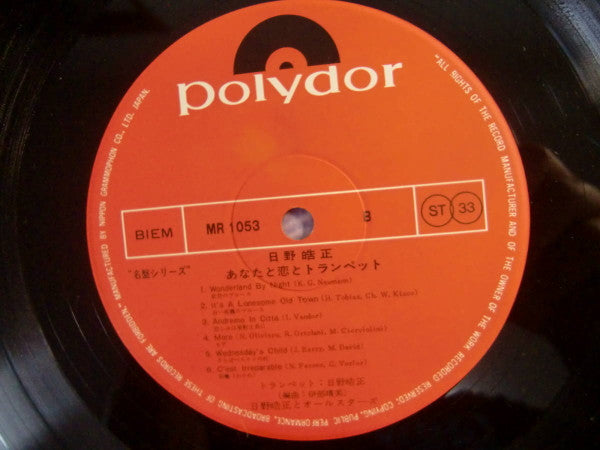 Terumasa Hino - あなたと恋とトランペット (Vinyl, LP, Album, Compilation)