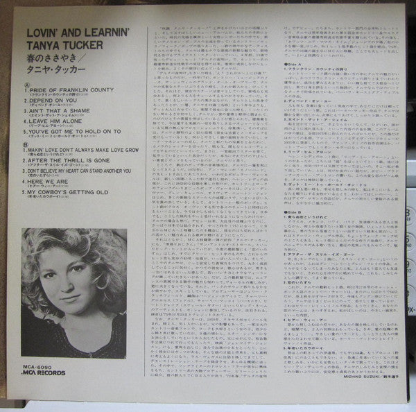 Tanya Tucker - Lovin' And Learnin' (Vinyl, LP, Album, Stereo) Very Good (VG) / Good (G)